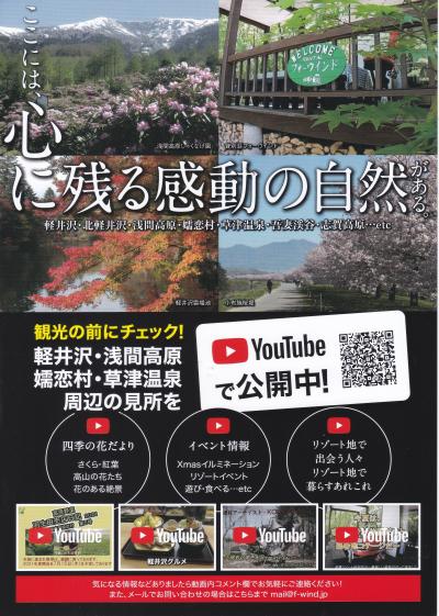 軽井沢・浅間高原観光情報