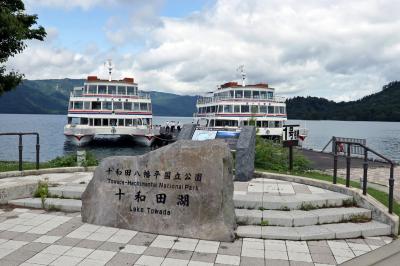 地の涯の四国・西予から青森・蔦温泉１泊での旅。”千年の湯”蔦温泉と十和田湖