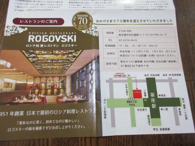 ランチde世界旅行ー１１の４　ロシア（テイクアウト）