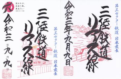 2021 JALで鉄印旅<29> 　三陸鉄道リアス線  宮古　花巻温泉　佳松園に泊まる　釜石線