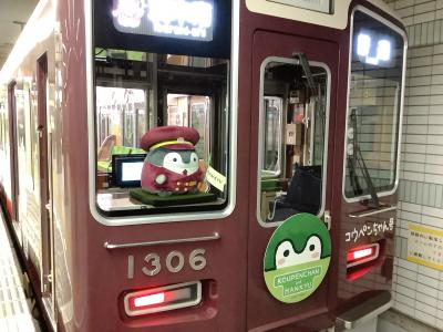 「コウペンちゃん × 阪急電車」めっちゃ癒されちゃった～☆彡　