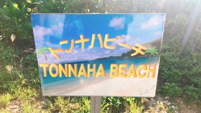 沖縄7泊8日シュノーケル三昧の旅②～トンナハビーチ・宮城海岸・ベッセルでHAPPY