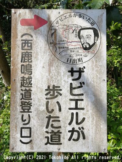 2021年春の青春18きっぷで行く熊本・大分：オラショ巡礼の道③(暘谷駅→大分トラピスト修道院)