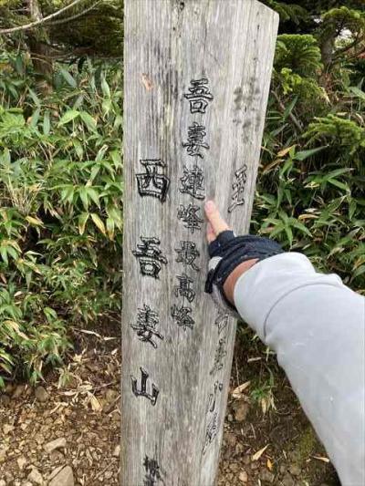 2021年09月　日本百名山８０座目となる吾妻山（あづまやま、2,035m）を登りました。