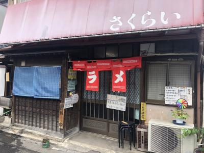 下舘発のラーメン店「桜井食堂」～鶏皮トッピングが珍しい、茨城県のご当地ラーメンの一つとして知られている下舘ラーメンの人気店～