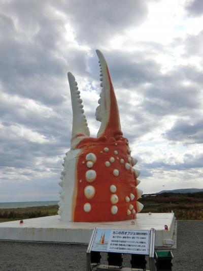 食欲の秋北海道ツアーでカニ食べ比べ３日間、巨大なカニの爪オブジェ。