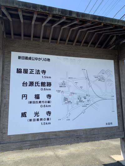 新田義貞公ゆかりの地