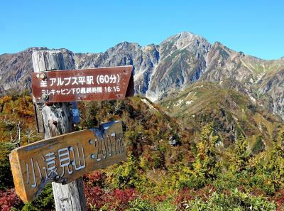 2021年 秋の信州・白馬（４）五竜・小遠見山から3つの槍(鑓)を眺める