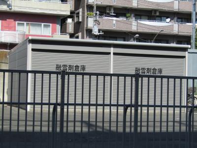 阪東橋駅の通気塔横に融雪剤倉庫
