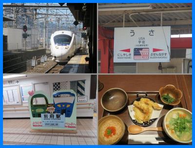九州・乗り物と食いしん坊の旅（３）特急・白いソニックで別府へ・豊後茶屋で郷土料理
