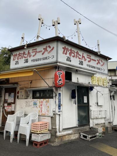 出勤途中の早朝街歩き⑨ 渋谷～六本木通り～国立新美術館～東京ミッドタウン～六本木 : 怪しげ！ 南青山の汚なうまい店？ "かおたんラーメン"