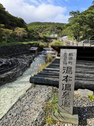 ☆那須湯元温泉　鹿の湯　２０２１年１０月　ちょっぴり湯治☆　鹿の湯　殺生石　No２