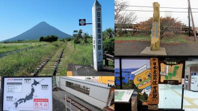 東西南北~~日本の端のJR駅に行ってみた。　※最西端JR駅＆最南端JR駅編