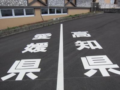 絶景の四国カルストへ…道の駅を満喫