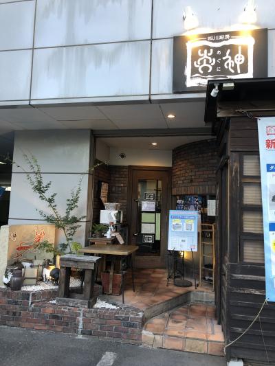 水戸発の四川料理店「炎神」～食べログ中国料理EAST100名店に選出されている創作四川料理の人気店～