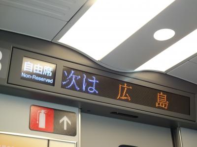 2021　会社の同期と行く広島・出雲の旅　1　移動編