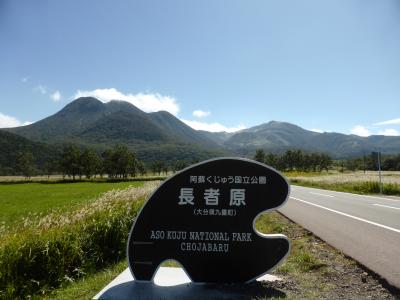 爽快ドライブ　湯布院・やまなみハイウエイ♪そして高千穂・延岡まで