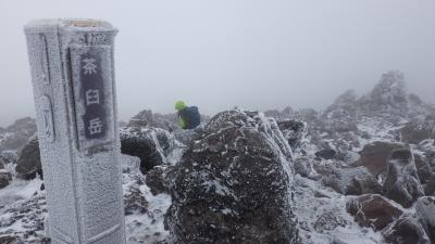 温泉と登山　2　那須岳（茶臼岳）