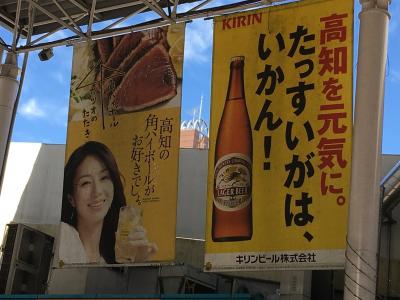 夫婦で行く高知飲み食い旅2021 ～Part.２～