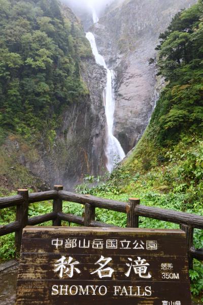 ANAダイヤ修行の旅1-1、紅葉と冠雪、初めての立山・称名滝