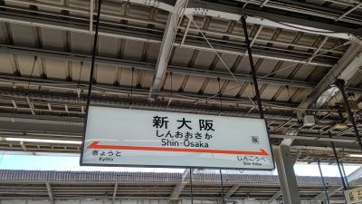 ★2021年11月★大阪２泊３日～前半～