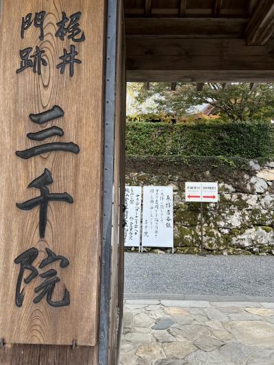 三千院