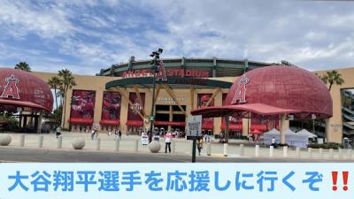 大谷選手の試合を観戦しにエンゼルスタジアムへ！！！！！！