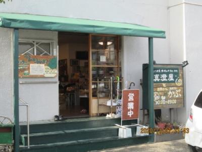 流山市の平和台・真澄屋・有機野菜・百笑カフェ