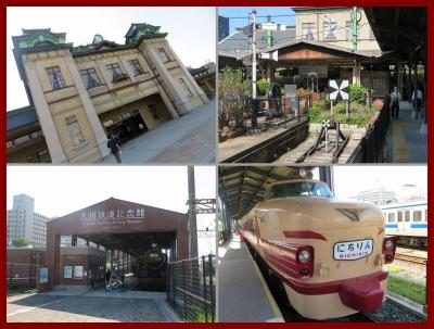 九州・乗り物と食いしん坊の旅（１３）特急３６ぷらす３で門司港駅レトロ自由散策：九州鉄道記念館