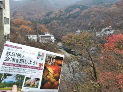 ONSEN×鉄印　ガストロノミーウォーキング in会津若松