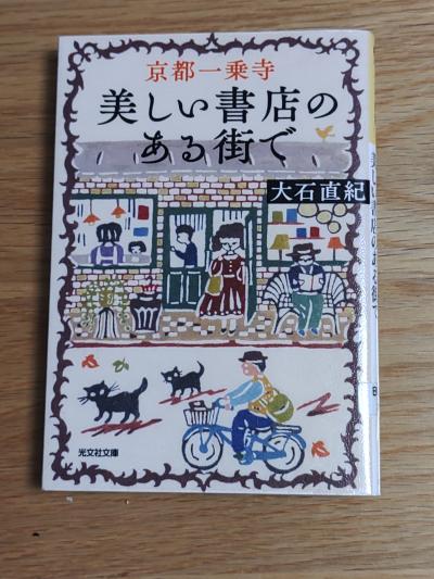 京都一乗寺、美しい書店のある街を歩く