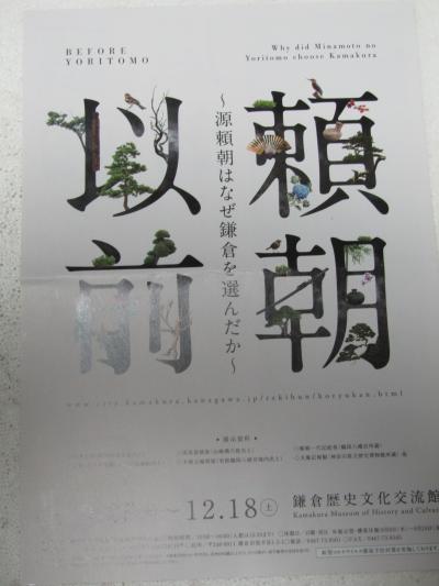 「頼朝以前～源頼朝はなぜ鎌倉を選らんだか～」