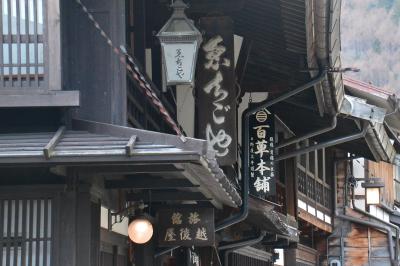 おときゅうパスで、木曽奈良井宿の旅籠「ゑちごや」　創業は220年前！