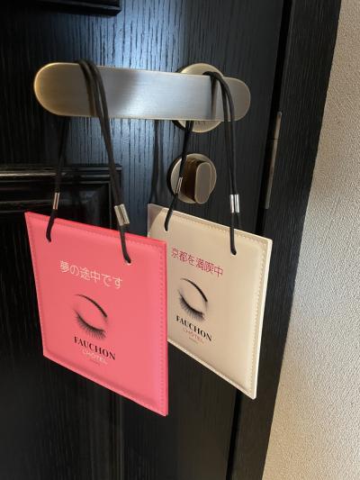 宿を楽しむ旅 ~京都 @FAUSHON HOTEL~