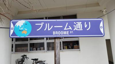 コロナ禍直前、太地町にて