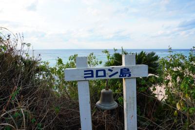 鹿児島のヨロン島を再訪。