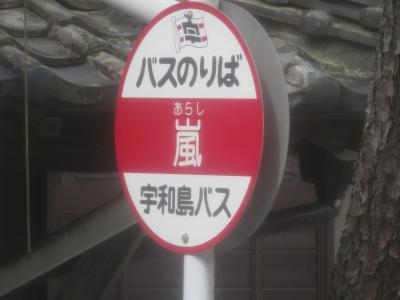 2021OCT「JALダイナミックパッケージ四国一人旅」（8_路線バスで高知～愛媛県境超え）