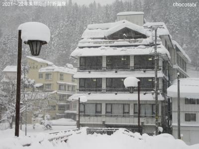 《年末年始》☆山形/肘折温泉【優心の宿 観月】プチ湯治の寝正月♪3泊4日(2021～'22.年末年始)