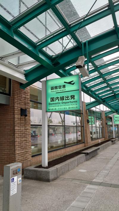 初・函館旅行 最終日