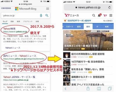 ちゅーごくでYahoo!JAPANが使えなくなった？(2021.12.12)