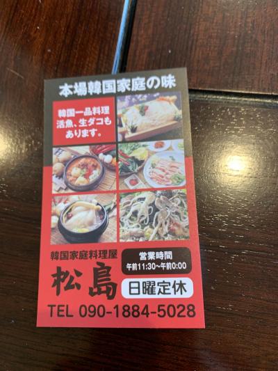 韓国家庭料理屋松島でランチ