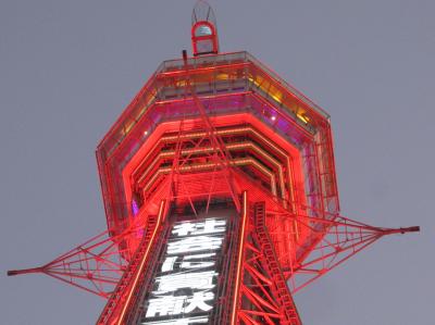 大阪周遊パス2日券で巡る大阪（その4） 夕暮れ時の「通天閣」とミナミの下町な繁華街：新世界