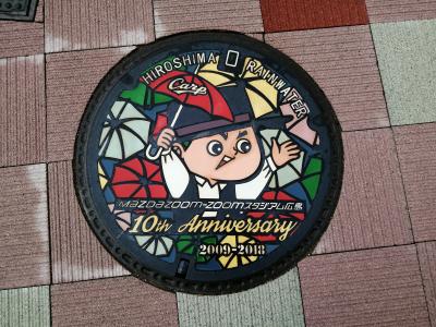 ’２１　広島100名城＆グルメ旅２２　広島 カープ優勝記念マンホール探し