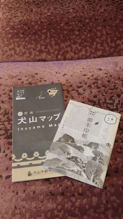 【2022年旅初め】犬山七福めぐり【１日目】