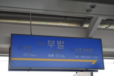 2021～22年年越しで妄想韓国鉄道旅行