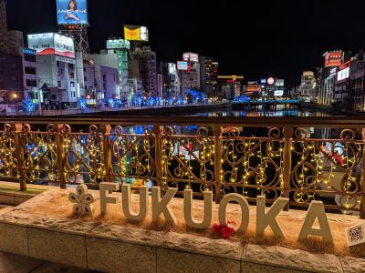 2021~2022 福岡年越し旅行