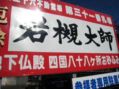 さいたま市岩槻区で 二社一寺の初詣