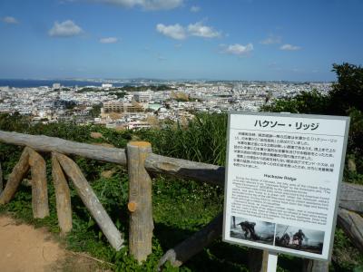 琉球・沖縄　ＡＮＡにキュン！で飛ぶ師走の那覇市街と浦添城跡・ハクソーリッジをぶらぶら歩き旅ー７