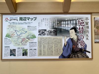 平賀源内のお墨付き温泉へ