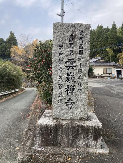 熊本を訪問しました。宮本武蔵ゆかりの場所に行ってみました。